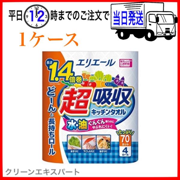 エリエール キッチンペーパー 超吸収 キッチンタオル 70カット 4ロール×12個