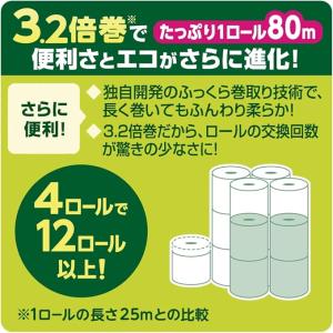 【ケース販売】エリエール トイレットペーパー ...の詳細画像3