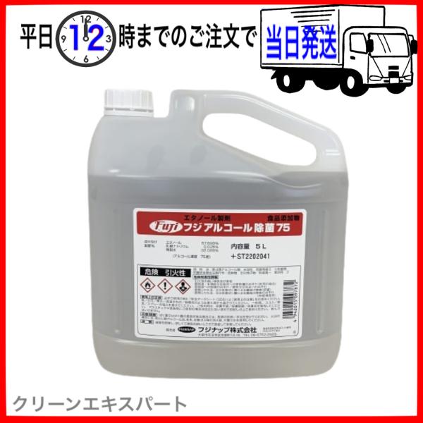 FUJIナップアルコール７５ 除菌 食品添加物 エタノール製剤 大容量 5L 【専用コック付き】【送...