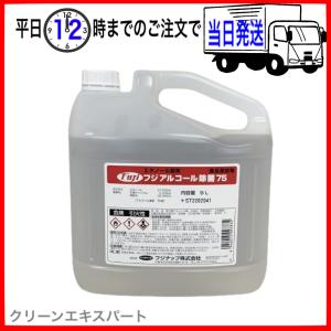 フジ アルコール除菌７５ 除菌 食品添加物 エタノール製剤 大容量 5L 【専用コック付き】【平日12時までにお支払いで当日発送】【送料無料】｜seedeck