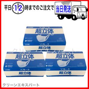 ソフトーク　超立体　PREMIUMナーシングマスク　ふつうサイズ　56枚　12箱 Amazon.co.jp: なごみCompany 日本製3層不織布マスク ユニ