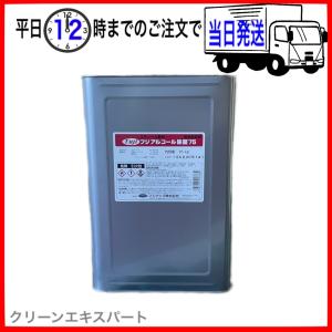 フジアルコール除菌75 15kg(18L) フジナップ 75度　【平日12時までにお支払いで当日発送】【送料無料】｜seedeck