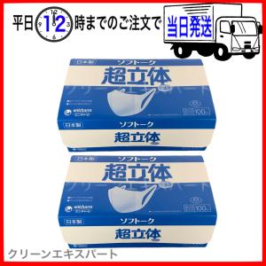 【送料無料 2箱セット】ユニ・チャーム ソフトーク 超立体マスク ふつう 100枚｜