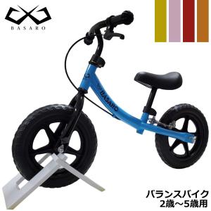BASARO バランスバイク ブレーキ付き 2歳 5歳 軽量 ペダルなし自転車