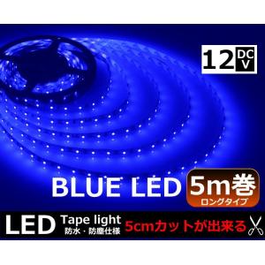 青 6V 600連LEDテープ5m巻 黒ベース 防水 高輝度 ブルー LEDテープライト 600連 5m