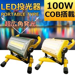 充電式 LED投光器 ポータブル 屋外用 COB ledライト 100W グリーン/ゴールド選択 釣り 懐中電灯 フィッシング 集魚灯