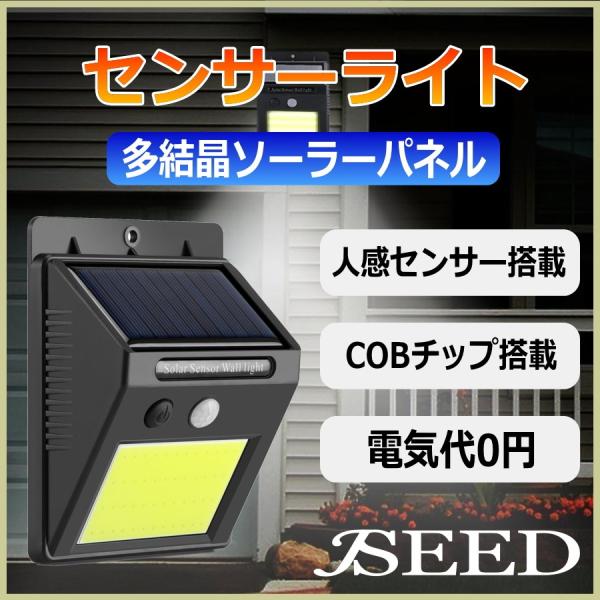 センサーライト ソーラーライト 48w 屋外 ソーラー 人感 屋内 led COBチップ搭載 明るい