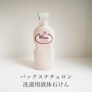 パックスナチュロン 洗濯用液体石けん1000ml 雑貨屋 通販 Yahoo ショッピング
