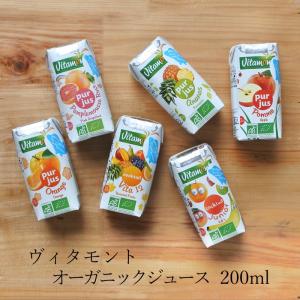 ヴィタモント オーガニックジュース 200ml フランス産...