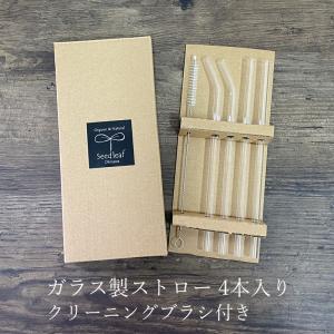 ガラスストロー 4本入り クリーニングブラシ付き 鉛フリー
