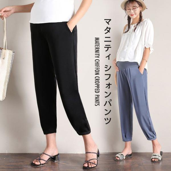 マタニティ クロップドパンツ マタニティパンツ レディース シフォン シフォンパンツ スリット入り ...