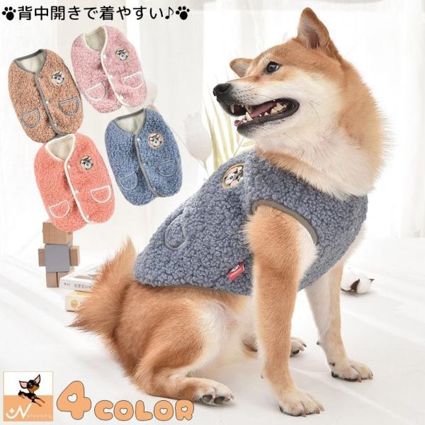 ペットウェア ベスト 犬用 猫用 ペット用 犬服 袖なし ノースリーブ 背中開き 後ろ開き ボア も...