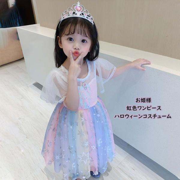 ハロウィン 衣装 子供  コスプレ衣装 プリンセス お姫様 コスチューム 虹色 可愛い 女の子 プリ...