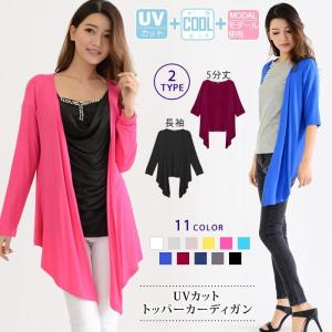 ギャル アウター UVカット トッパー トッパー あす楽 夏 テロ素材 トップス 春 OL 薄手 7...