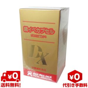 紫イペカプセルDX 250粒 純正イペエキスの商品画像