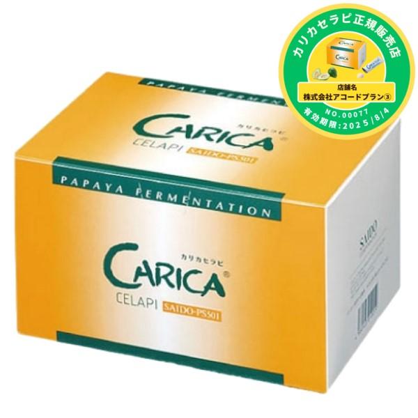 カリカセラピ 100包 SAIDO-PS501 カリカセラピ株式会社 青パパイヤ発酵食品 サプリメン...