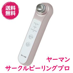 ヤーマン　サークルピーリングプロ サークルピーリングプロ | YA-MAN TOKYO JAPAN | ヤーマン株式会社