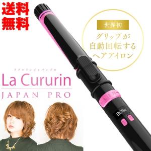 ラクルリンジャパンプロ LJP-88 自動カールアイロン 日...