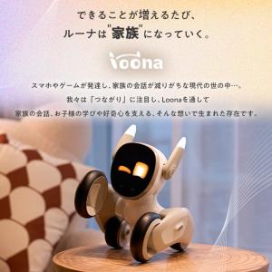 AIロボット Loona ルーナ ペットロボッ...の詳細画像1