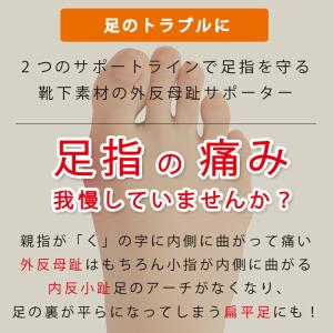 毎日履きたいラクラク外反母趾サポーター 1足 ...の詳細画像2