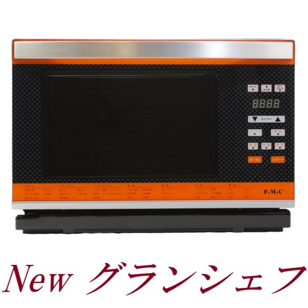Newグランシェフ ニューグランシェフ パワースチームオーブン フォーマック