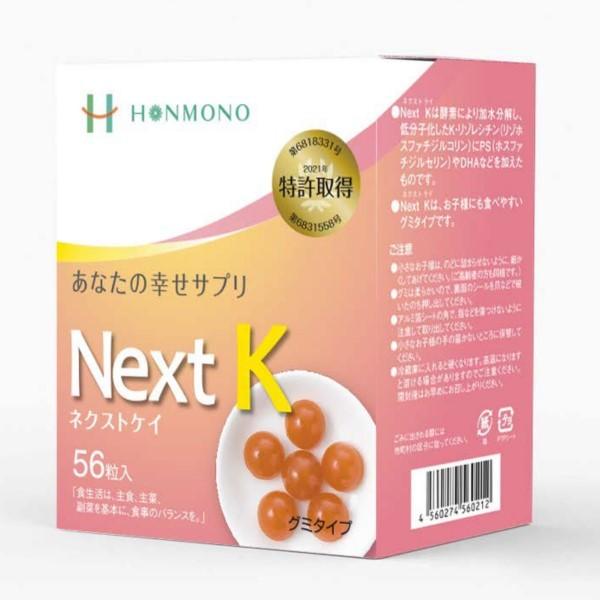 Next K ネクストケイ グミタイプ 56粒入 株式会社シェリー K・リゾレシチン含有食品 Kリゾ...