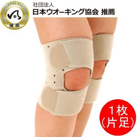 楽歩ひざ立体サポーター　1足/片足分　左右兼用　フリーサイズ　ウオーキング・登山用膝サポーター