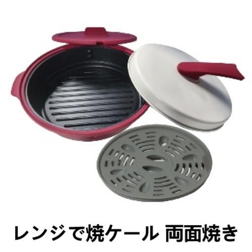 レンジで焼ケール両面焼き 蒸しプレート付 TKTC-08 TO-PLAN レンジで焼ケ〜ル 電子レン...