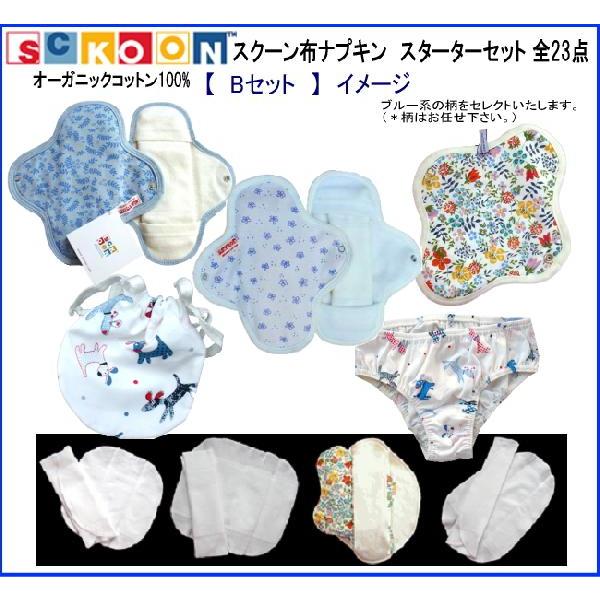 　増量　でもお値段はお安くなりました♪送料＆代引無料！布ナプキン　Sckoon（スクーン）　スタータ...