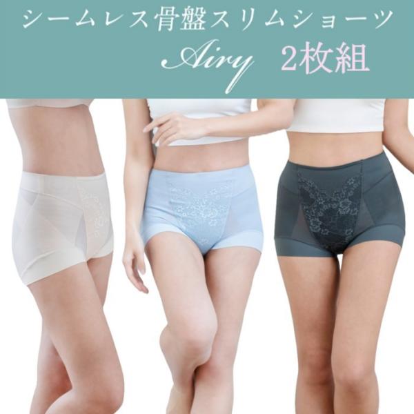 芦屋美整体 シームレス骨盤スリムショーツエアリー 同色2枚組 ショート丈 シームレス ショーツ