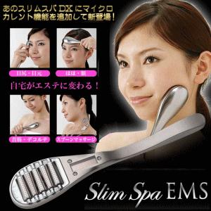 スリムスパＥＭＳ　ポーチ付き！スリムスパDXがバージョンアップ　美容家電