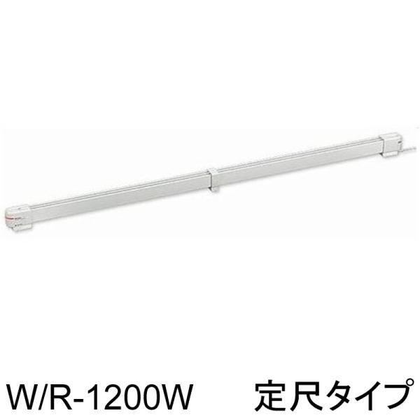 ウインドーラジエーター 120cm 定尺タイプ 森永エンジニアリング W/R-1200W 窓下ヒータ...