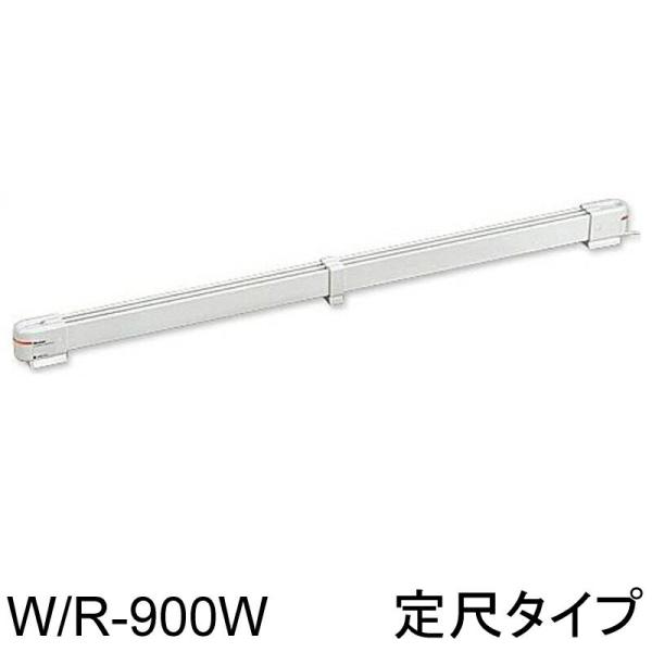ウインドーラジエーター 森永エンジニアリング W/R-900W 幅900mm 定尺タイプ ホワイト/...
