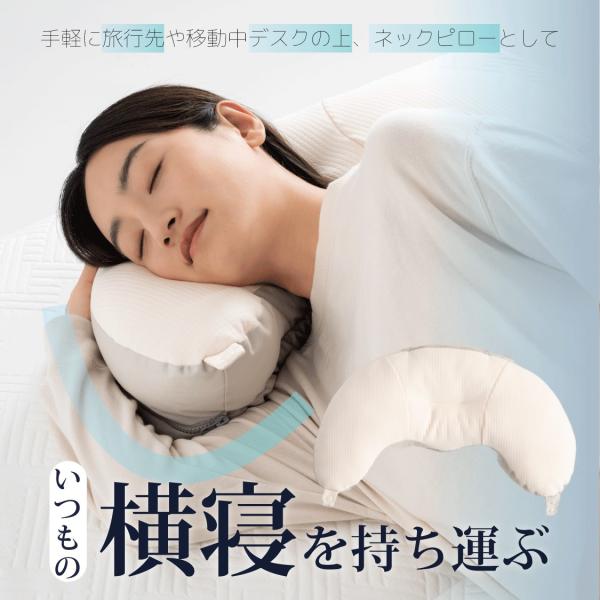 YOKONEGU ポータブル よこねぐ 枕 高さ調節可能 洗濯可