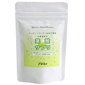 リニューアル!ヤマノの葉酸サプリメント 33g 約1ヶ月分...