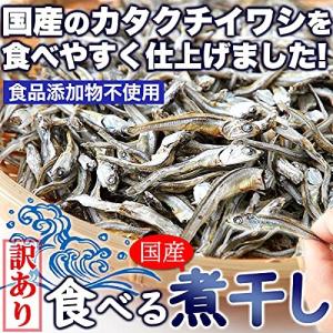 天然生活 食べる煮干し   おやつ 国産 簡易包装 だし