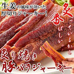 天然生活 炙り焼き豚バラジャーキー （160g） 生姜焼き 厚切り おつまみ ポークジャーキー 豚肉 珍味 徳用｜seeek