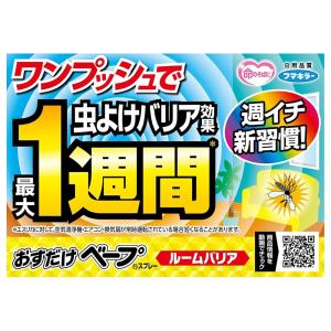 おすだけベープ スプレー ルームバリア ワンプ...の詳細画像1