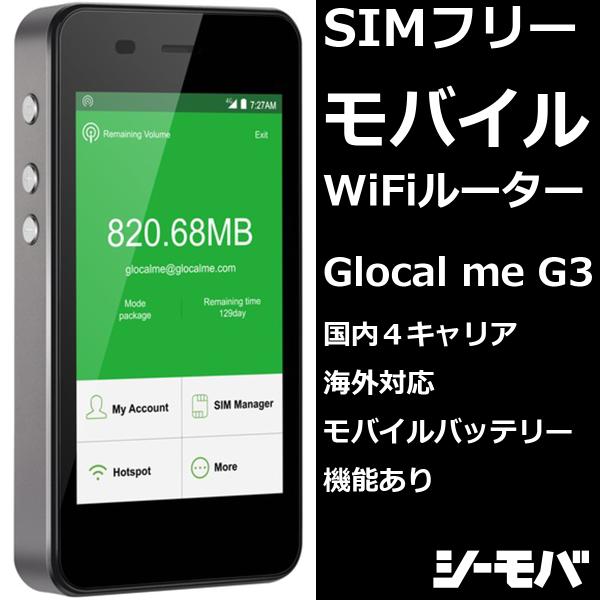 【中古】SIMフリー WiFiルーター  国内4キャリア 海外対応 モバイルバッテリー機能有 Glo...