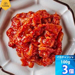 イカチャンジャ ３個 クックイージー 100g x３個 冷凍便配送