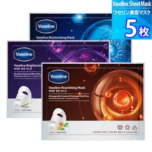 3枚 【ワセリン】 シート マスク（Vaseline Sheet Mask） 保湿・栄養
