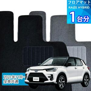 ライズ フロアマット(ベーシック)ハイブリッド車用「トヨタ純正