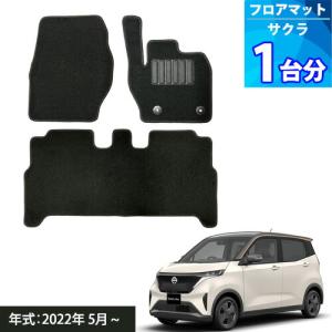 アトレー NISSAN 日産 純正 アクセサリー パーツ SAKURA サクラ 3D 
