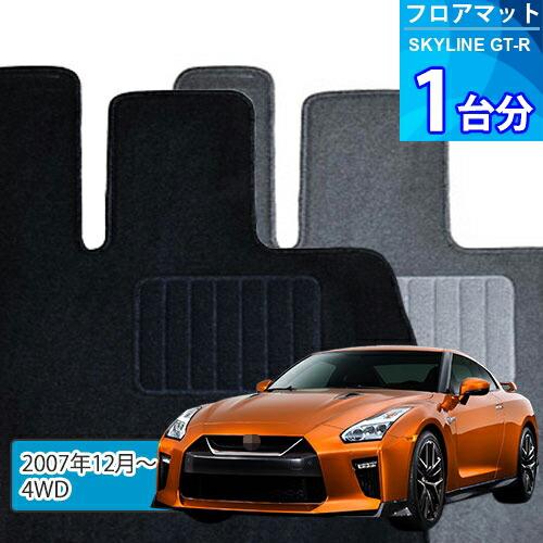 スカイライン GT-R フロアマット 1台分「ECONOMYシリーズ」SKYLINE GT-R「4W...