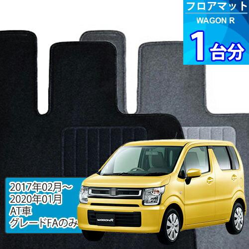 ワゴンR フロアマット 1台分「ECONOMYシリーズ」WAGON R「AT車/グレードFAのみ」注...