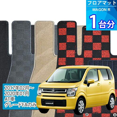 ワゴンR フロアマット 1台分「DELUXEシリーズ」WAGON R「AT車/グレードFAのみ」注文...