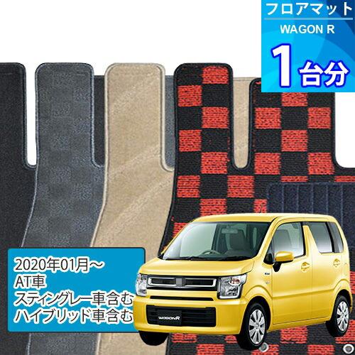 ワゴンR フロアマット 1台分「DELUXEシリーズ」WAGON R「AT車/スティングレー・ハイブ...