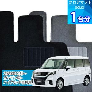 ソリオ MA26S MA36S MA46S MA27S MA37S MA47S MAD7S フロアマット
