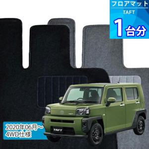 タフト LA900S フロアマット ブラック 1台分 エコノミシリーズ TAFT