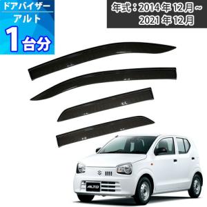 【最終値下げ】スズキ アルト  HA36S  純正ドアバイザー スズキ スズキ純正 ドアバイザー アルト/アルトワークス HA36S